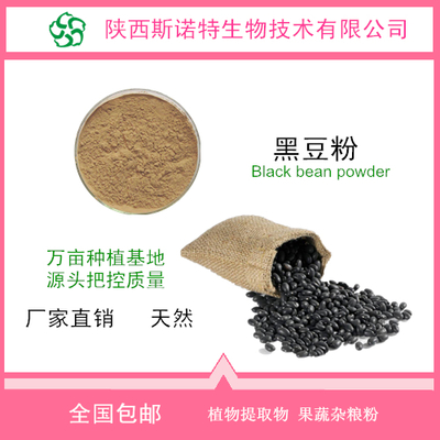黑豆提取物 黑豆皮花青素 黑豆粉代餐粉代加工